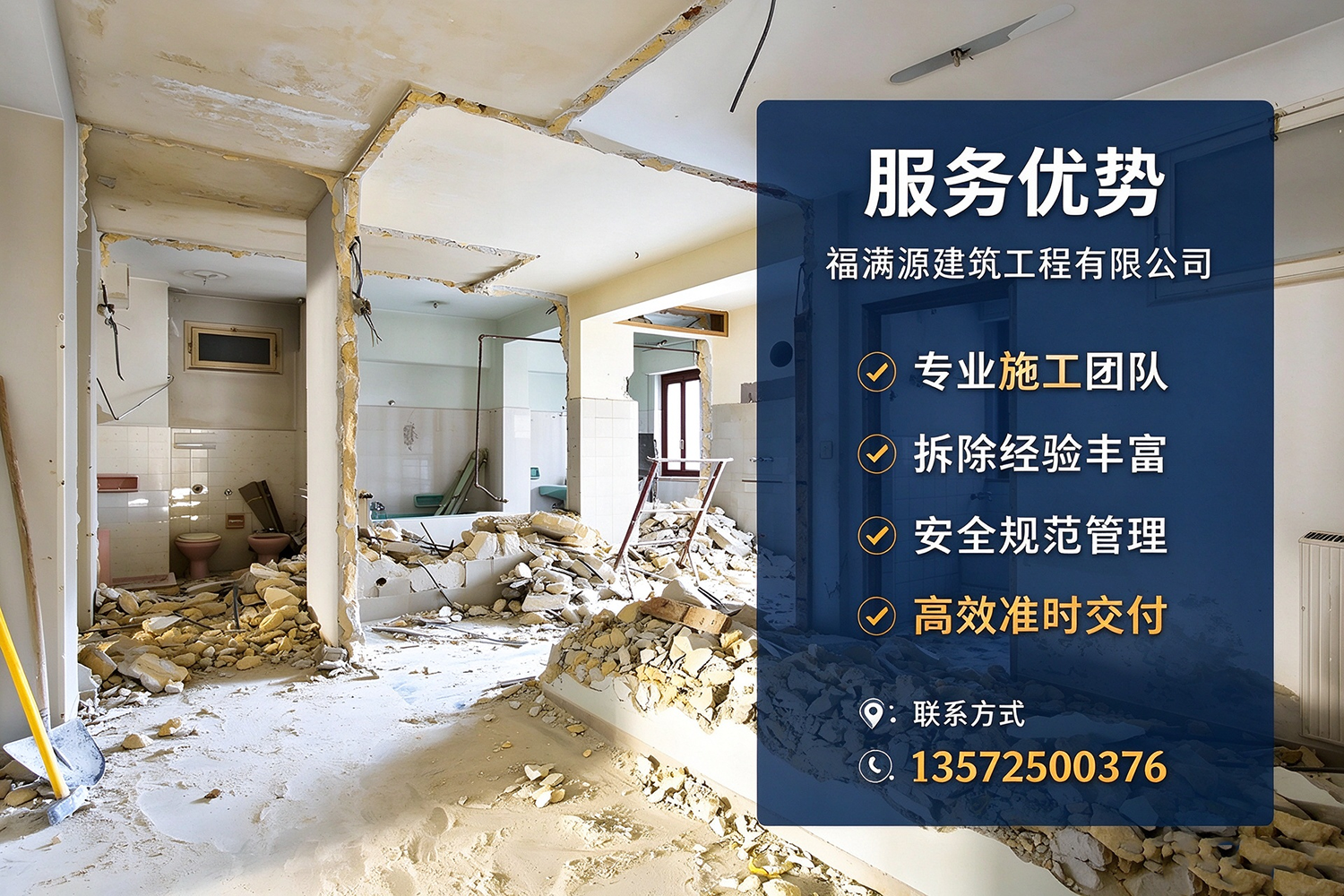 福满源建筑工程·乾县站